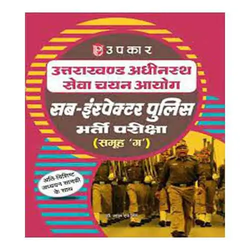 Upkar Uttarakhand Sub Inspector Police Bharti Pariksha Book in Hindi