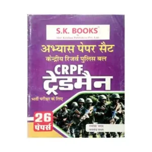 SK CRPF Tradesman Abhyas Paper Set 26 Paper Hindi Medium By Ram Singh Yadav