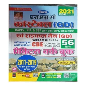 Kiran SSC Constable GD Practice Work Book Based on Latest 2021 Pattern Solved Papers With 56 Sets Paper In Hindi