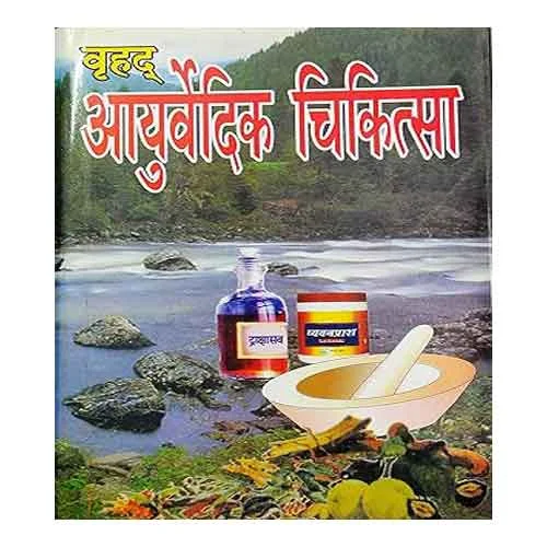 VRIHAD AYURVEDIC CHIKITSA by Dr Om Prakash Saxena in Hindi