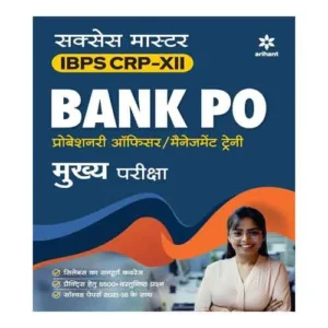 Arihant Success Master IBPS CRP-XII BANK PO Probationary Officer Management Trainee Main Exam Book in Hindi