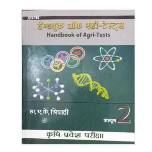 Shanti Handbook Of Agri-Tests Krishi Pariksha Volume 2 By Dr A K Tripathi in Hindi