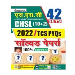 Kiran SSC CHSL 10+2 2022 TCS PYQs Solved Papers 42 Sets Hindi Medium