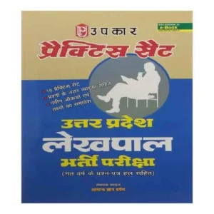 Upkar Practice set Rajasav Vibhag UP Lekhpal Bharti Pariksha Book In Hindi