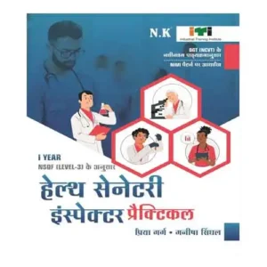 NK ITI Health Sanitary Inspector Practical 1 Year NSQF Level-3 Book By Priya Garg and Manisha Singhal In Hindi