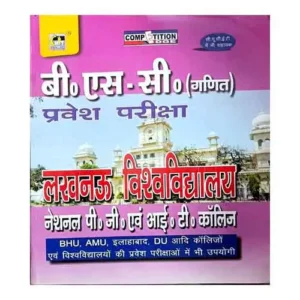 MT Series B.SC Math Entrance Exam for Lucknow University National PG avm IT college BHU AMU DU Book In Hindi