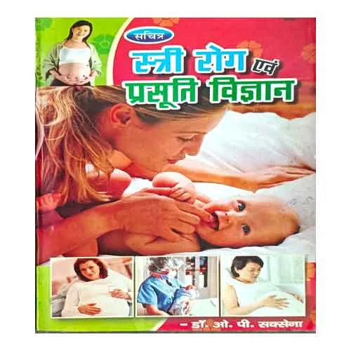 Sachitra Stri Rog Aur Prasuti Vigyan Gynaecology and Midwifery Diagnosis and Treatment by O P Saxena in Hindi Medium