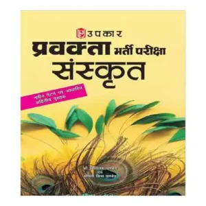 Upkar Pravakta Bharti Pariksha Sanskrit Naveen Pattern Par Adharit Second Book By Dr Mithilesh Pandey Smt Chitra Pandey