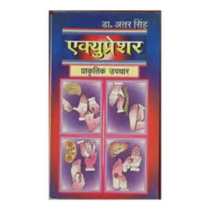 Acupressure Prakritik Upchar by Attar Singh in Hindi
