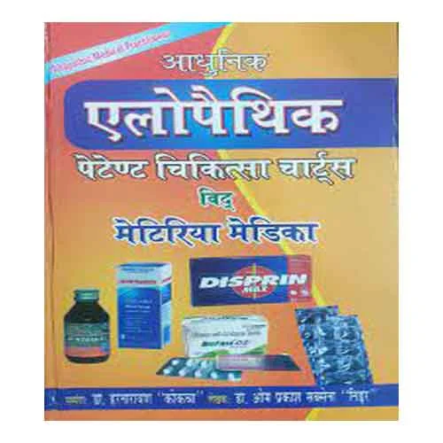 ADHUNIK ALLOPATHIC PATENT CHIKITSA CHARTS With MATERIA MEDICA BY DR OM PRAKASH SAXENA IN HINDI