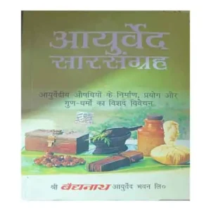 Ayurveda Sar Sanghra Ayurvedic Aushadhi Ke Nirman Upyog aur Gun Dharmo Ka Vishad Vivechan By Baidyanath in Hindi