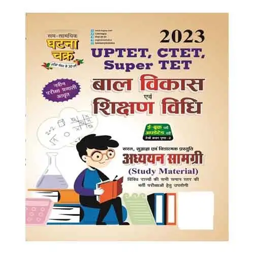 Upkar UPTET CTET Super TET Bal Vikas Evam Shikshan Vidhi Adhyan Samagri 2023 Book In Hindi