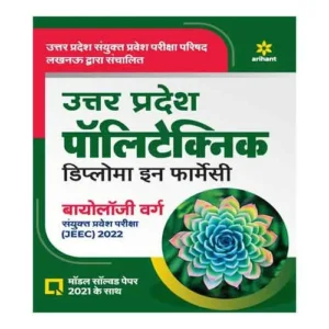 Arihant Uttar Pradesh Polytechnic JEEC Diploma in Pharmacy Biology Varg 2022 Book in Hindi