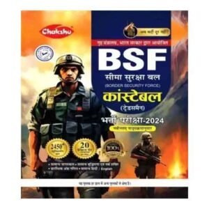Chakshu BSF Constable Tradesman Bharti Pariksha 2024 Practise Sets Book in Hindi