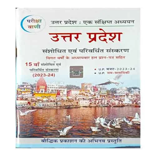 Pariksha Vani UP GK Uttar Pradesh Ek Samagra Adhyan 15th Edition 2023-2024 in Hindi