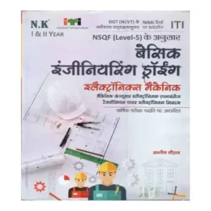 NK ITI Basic Engineering Drawing Electronic Mechanic Book NSQF Level 5 By Santosh Chauhan in Hindi