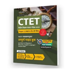 Agrawal CTET Paper 2 For Class 6 to 8 Complete Guidebook Previous Year Solved Paper For 2023 Exam in Hindi