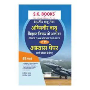 SK Indian Air Force Agniveer Vayu Other Than Science Subjects Group Y 55 Practice Sets By Ram Singh Yadav In Hindi