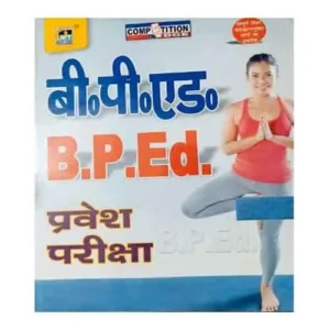 MT Series B P Ed Bachelor Of Physical Education Pravesh Pariksha Book In Hindi