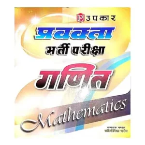 Upkar Pravakta Bharti Priksha Ganit Mathematics Latest Edition Book In Hindi