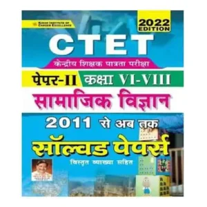 Kiran CTET Paper 2 Class 6 to 8 Social Science 2011 To Till Date Solved Papers With Detailed Explanations in Hindi
