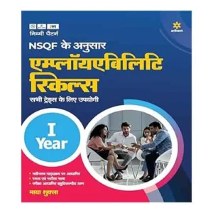 Arihant ITI Employability Skills 1 Year useful for all trades NSQF Book By Maya Shukla in Hindi