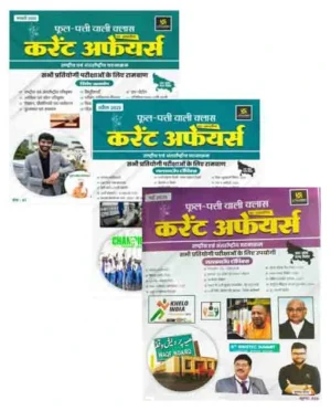 Utkarsh Phool Patti Current Affairs January 2025 April 2025 May 2025 Combo of 3 Monthly Magazine