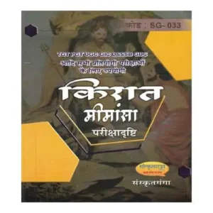 Sanskratganga Kirat Mimansa For TGT PGT UGC GIC DSSSB GDC TET CTET Parikshadrashti Book