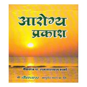 Arogya Prakash Vaidyaraj Pt Ramnarayan Sharma in Hindi