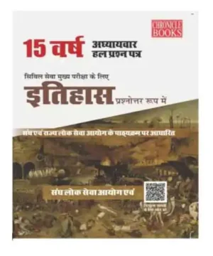 Chronicle Itihas Prashnottar Roop me 15 Years Solved Papers for Civil Services Main Exam in Hindi