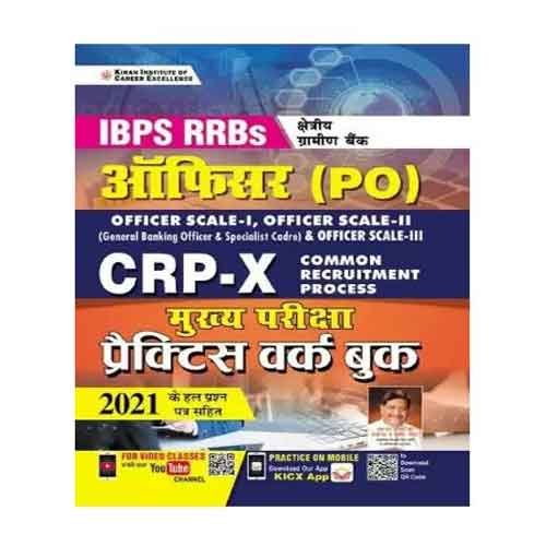 Kiran IBPS RRBs Officer PO CRP X Main Exam Practice Work Book With Solved Paper Hindi Medium