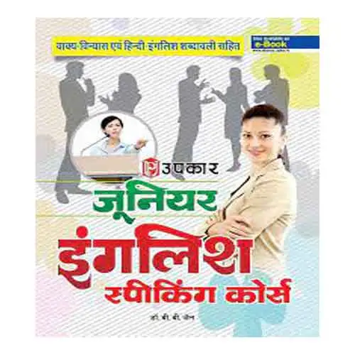 Upkar Junior English Speaking Course by Dr B B Jain In Hindi