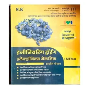NK ITI Engineering Drawing Electronics Mechanic 1 and 2 Year NSQF Level 4 Nimi Pattern Book by Santosh Chauhan in Hindi