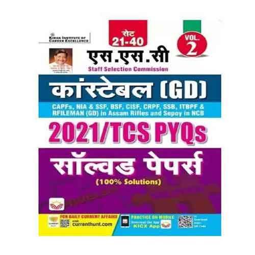 Kiran SSC Constable GD 2021 TCS PYQs Solved Papers Volume 2 Set 21 To 40 Hindi Medium