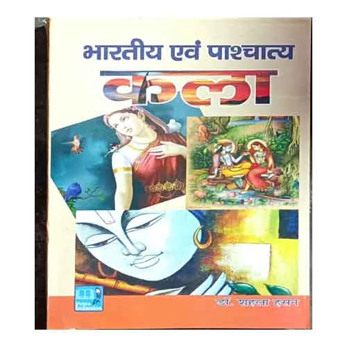 Priya Prakashan Bhartiya evam Pashchatya Kala for BFA MFA PGT TGT and other Competitive exams by Dr Shahala Hasan in Hindi