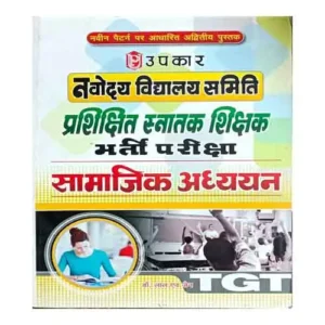 Upkar Navodaya Vidhyalaya Samiti TGT Bharti Pariksha Samajik Adhyayan Book By Lal and Jain in Hindi