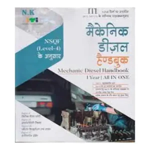 NK ITI Mechanic Diesel Hand Book 1 Year Book NSQF Level 4 All in One in Hindi
