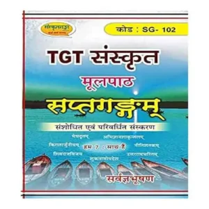 Sanskratganga TGT PGT Sapt Gangam Moolpath Parikshadrashti Book