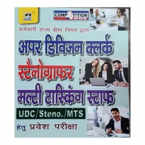 M T Series ESIC Upper Division Clerk Stenographer MTS Pariksha Book in Hindi