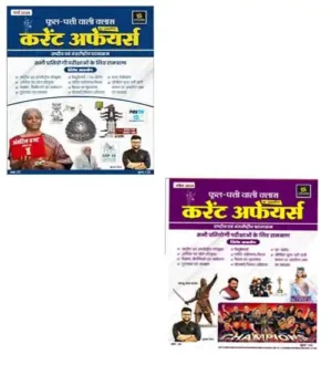 Utkarsh Phool Patti Current Affairs March 2024 And April 2024 Combo of 2 Hindi Monthly Magazine