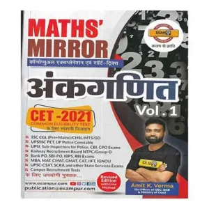 Exampur maths mirror ankganit vol 1 common eligibility test