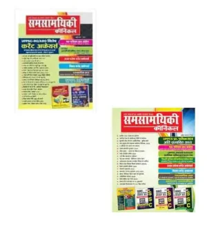 Samsamyiki Chronicle March 2024 April 2024 Combo Of 2 Hindi Monthly Magazine