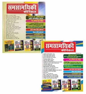 Samsamyiki Chronicle April 2024 and May 2024 Combo of 2 Monthly Magazine for All Competitive Exams