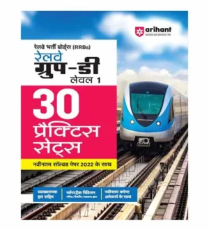 Arihant Railway RRB Group D 2024 Lavel 1 Exam 30 Practice Sets Book Hindi Medium