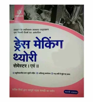 Arihant ITI Dress Making Theory Semester 1 and 2 New Syllabus Nimi Pattern Book Hindi Medium By Mansi Agrawal