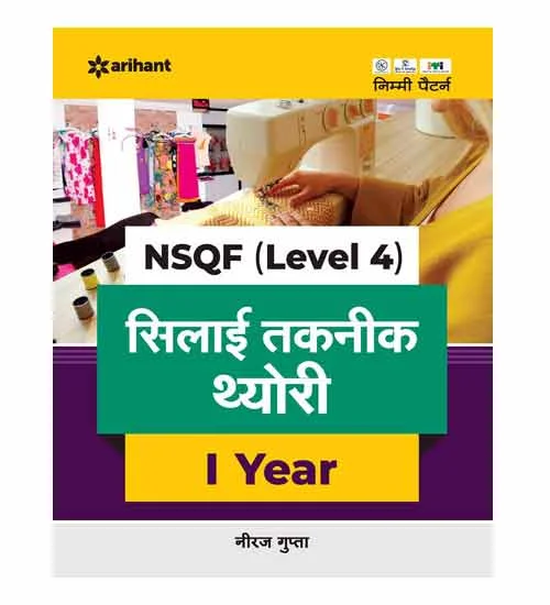 Arihant Iti Silai Takneek Theory Year 1 Nsqf Level 4 In Hindi 