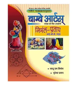 Nirmal Prakashan Bombay Arts pariksha Nirmal Pratap IGD Guide book By Nathu Ram Nirmal Surendra Pratap in Hindi
