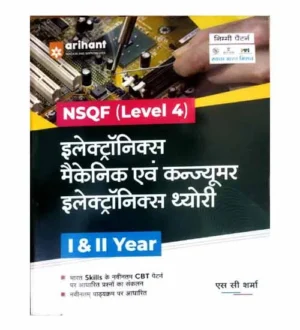Arihant ITI Electronics Mechanic and Consumer Electronics Theory Year 1 and 2 NSQF Level 4 Nimi Pattern Book Hindi Medium By S C Sharma