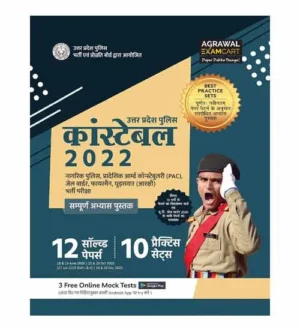 Examcart UP Police Constable 2024 Exam 10 Practice Sets and 12 Solved Papers Book Hindi Medium