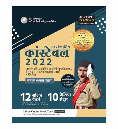 Examcart UP Police Constable 2024 Exam 10 Practice Sets and 12 Solved Papers Book Hindi Medium